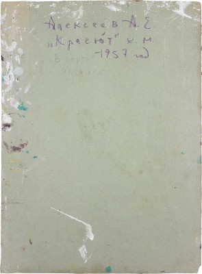 Алексеев Адольф Евгеньевич. В порту. Красят